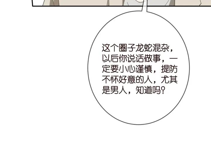 名门挚爱帝少千亿宠儿漫画,第406 试探17图