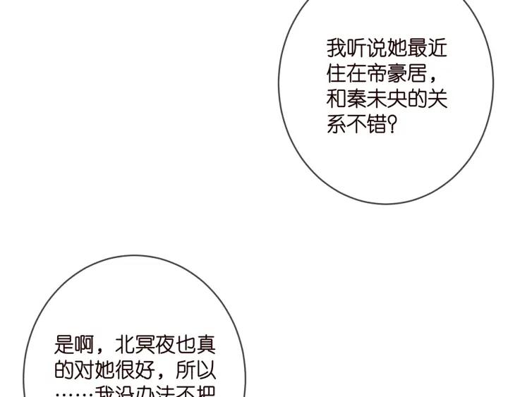 名门挚爱帝少千亿宠儿漫画,第406 试探31图