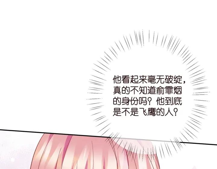 名门挚爱帝少千亿宠儿漫画,第406 试探26图