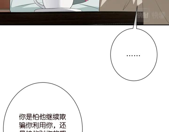 名门挚爱帝少千亿宠儿漫画,第406 试探40图