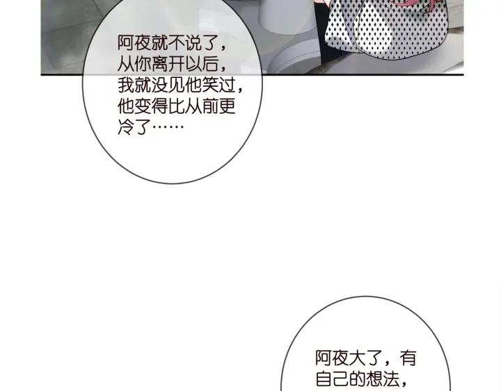 名门挚爱帝少千亿宠儿漫画,第406 试探101图