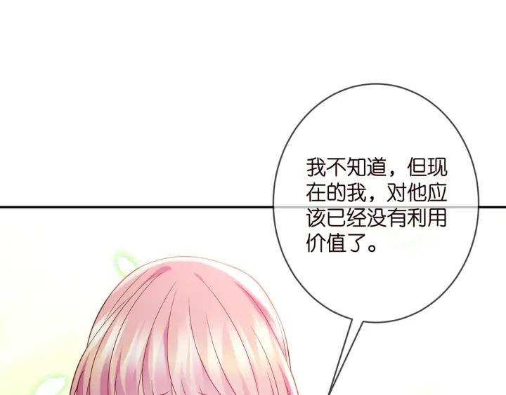 名门挚爱帝少千亿宠儿漫画,第406 试探43图