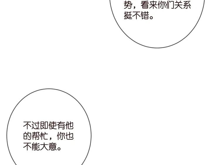 名门挚爱帝少千亿宠儿漫画,第406 试探15图