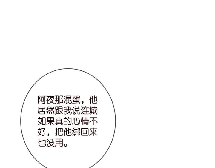 名门挚爱北冥夜漫画,第407 婆媳再见52图