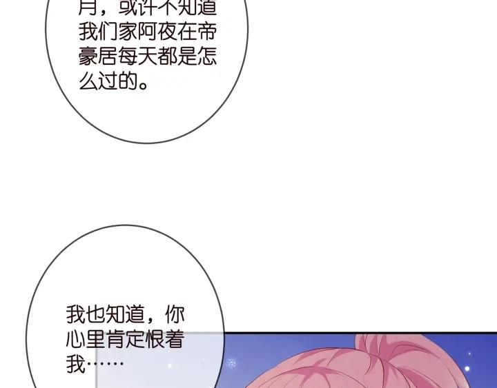 名门挚爱北冥夜漫画,第407 婆媳再见20图