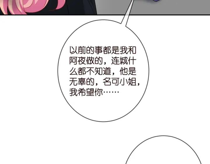 名门挚爱北冥夜漫画,第407 婆媳再见86图