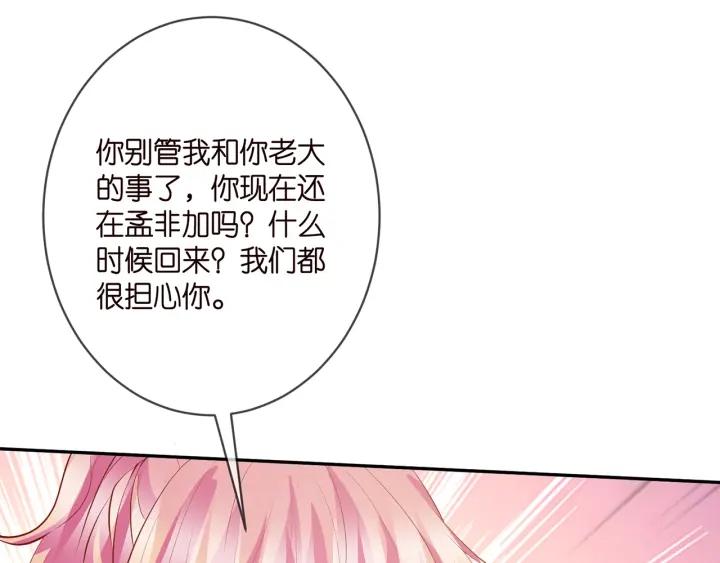 名门挚爱北冥夜漫画,第407 婆媳再见70图