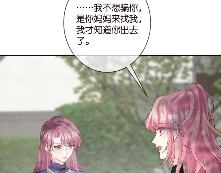 名门挚爱北冥夜漫画,第407 婆媳再见73图