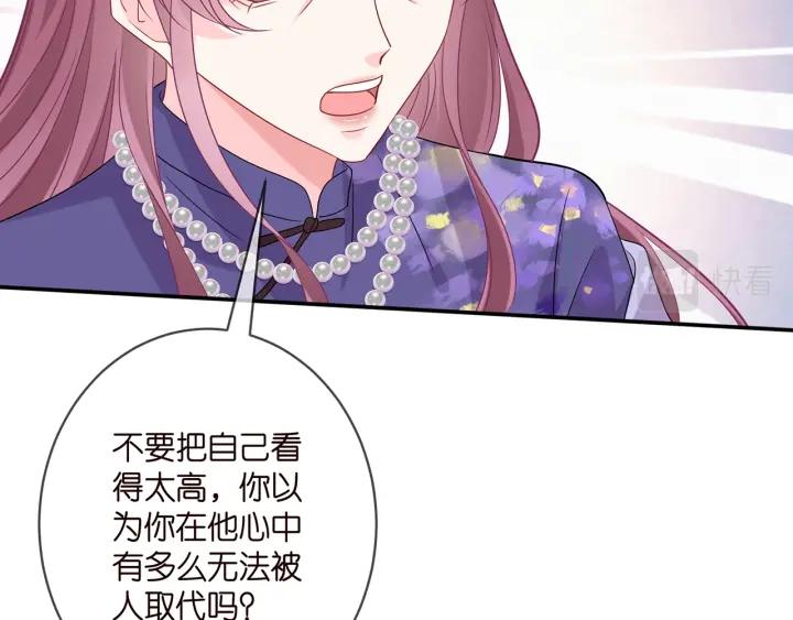 名门挚爱大结局漫画,第408 不欢而散16图