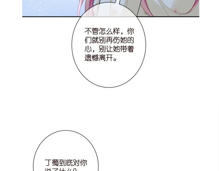 名门挚爱大结局漫画,第408 不欢而散104图