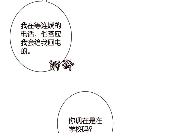 名门挚爱大结局漫画,第408 不欢而散59图