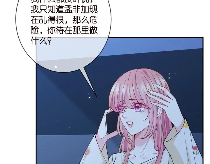 名门挚爱大结局漫画,第408 不欢而散94图