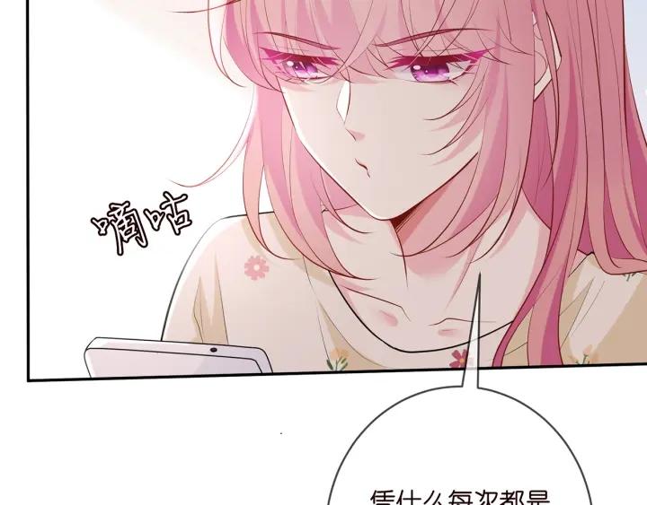 名门挚爱大结局漫画,第408 不欢而散68图