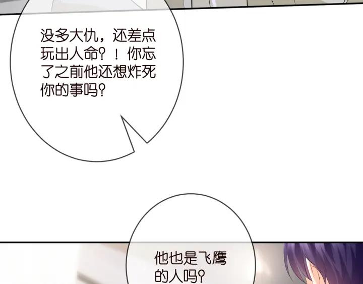 名门挚爱北冥夜漫画,第410 利用59图