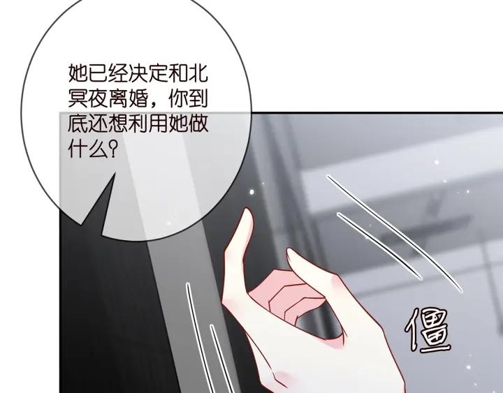 名门挚爱北冥夜漫画,第410 利用100图