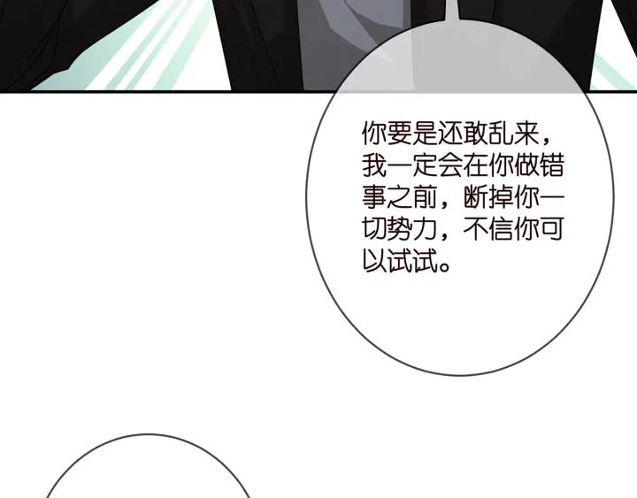 名门挚爱漫画全集免费阅读下拉式酷漫屋漫画,第411 离他远点72图