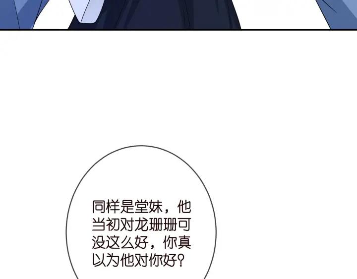 名门挚爱漫画全集免费阅读下拉式酷漫屋漫画,第411 离他远点85图