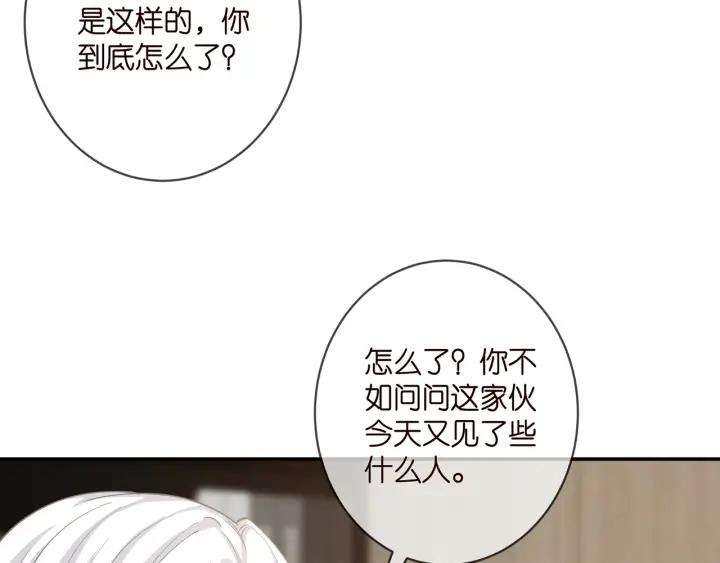 名门挚爱漫画全集免费阅读下拉式酷漫屋漫画,第411 离他远点59图