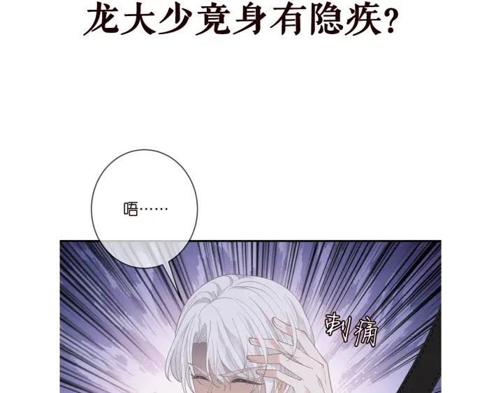 名门挚爱漫画全集免费阅读下拉式酷漫屋漫画,第411 离他远点104图