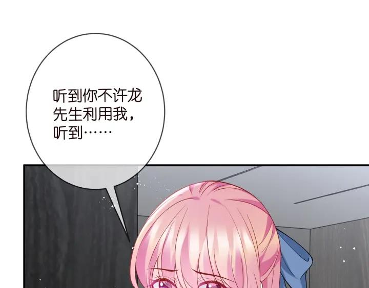 名门挚爱漫画全集免费阅读下拉式酷漫屋漫画,第411 离他远点31图