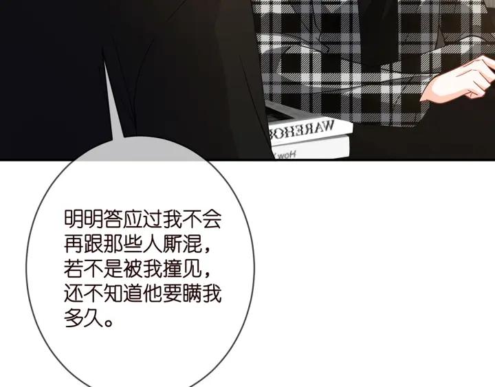 名门挚爱漫画全集免费阅读下拉式酷漫屋漫画,第411 离他远点61图