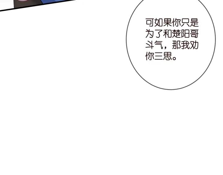 名门挚爱漫画全集免费阅读下拉式酷漫屋漫画,第411 离他远点55图