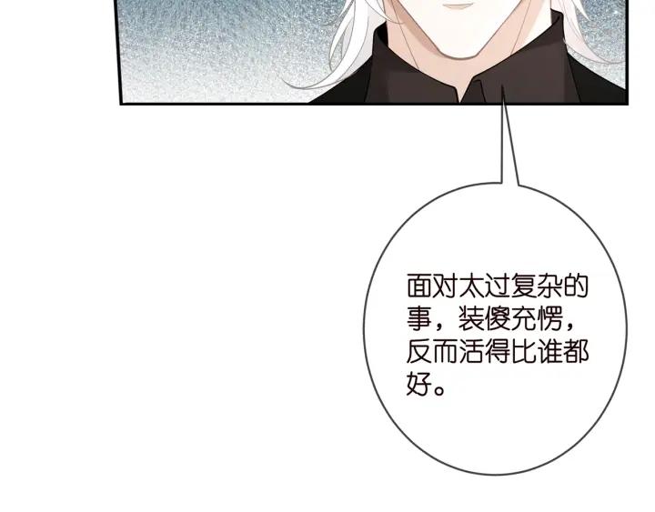 名门挚爱帝少千亿宠儿漫画,第412 真心和怀疑33图