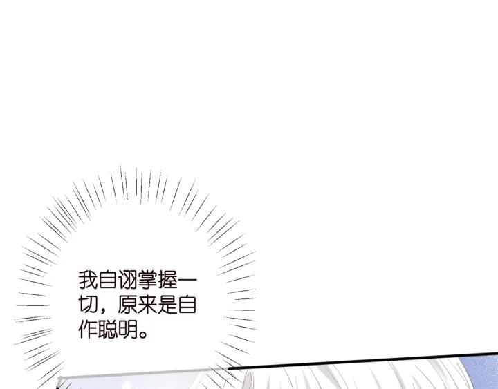 名门挚爱帝少千亿宠儿漫画,第412 真心和怀疑44图