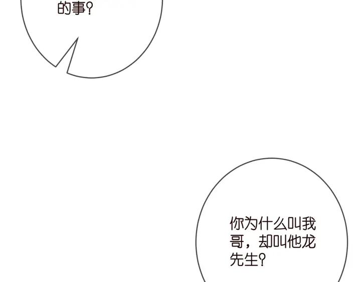 名门挚爱帝少千亿宠儿漫画,第412 真心和怀疑23图