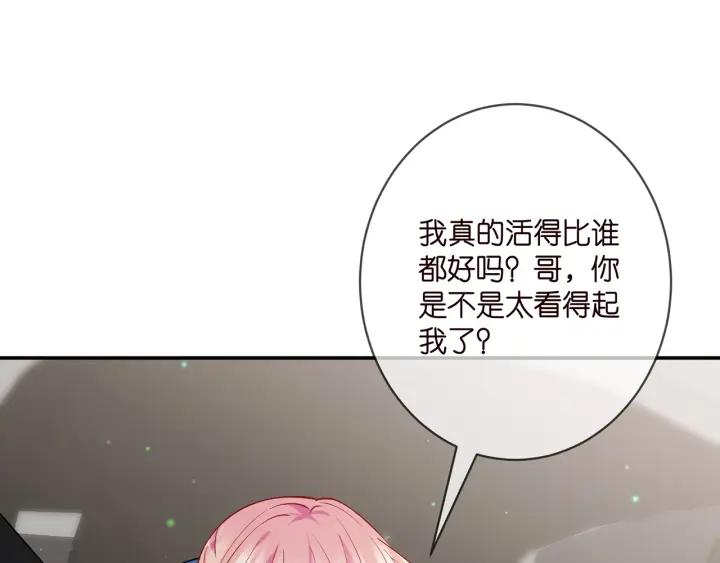 名门挚爱帝少千亿宠儿漫画,第412 真心和怀疑34图