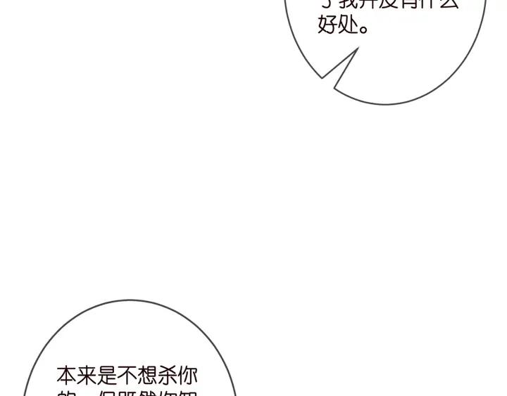 名门挚爱帝少千亿宠儿漫画,第413 死亡威胁52图