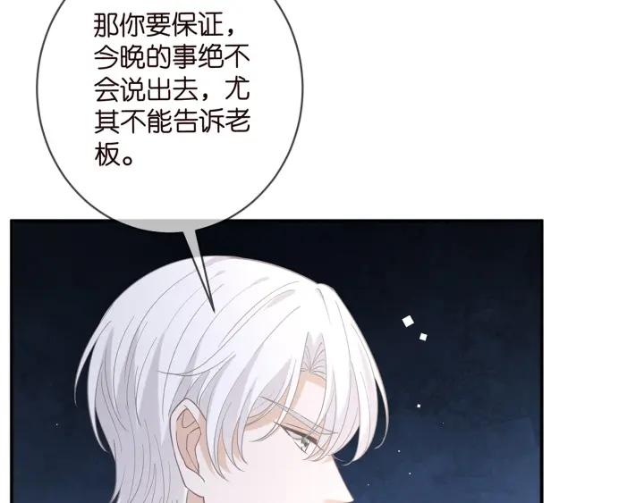 名门挚爱漫画,第414 反杀76图