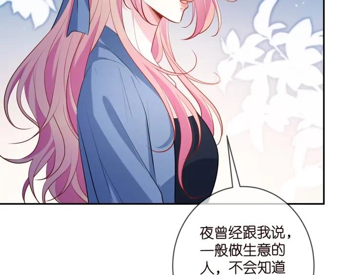 名门挚爱漫画,第414 反杀37图