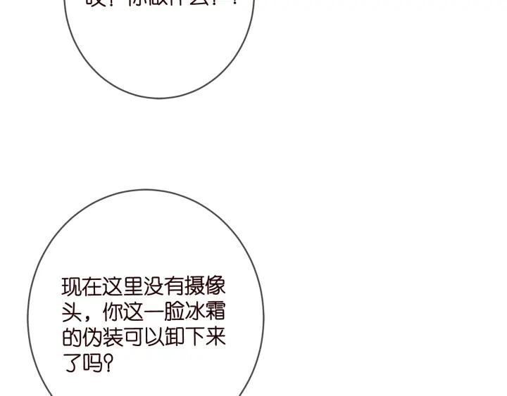 名门挚爱大结局漫画,第423 司徒耀的试探64图