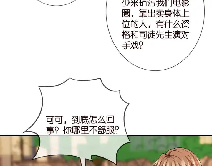 名门挚爱大结局漫画,第423 司徒耀的试探9图