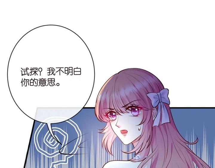 名门挚爱大结局漫画,第423 司徒耀的试探89图