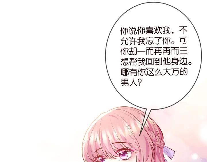 名门挚爱帝少千亿宠儿漫画,第424 再见慕子衿51图