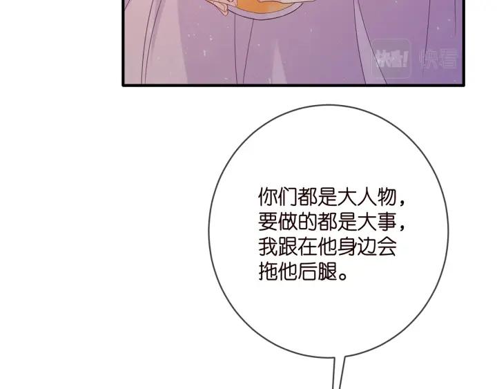 名门挚爱帝少千亿宠儿漫画,第424 再见慕子衿36图