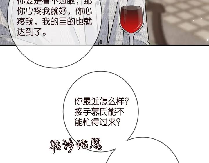 名门挚爱帝少千亿宠儿漫画,第424 再见慕子衿55图