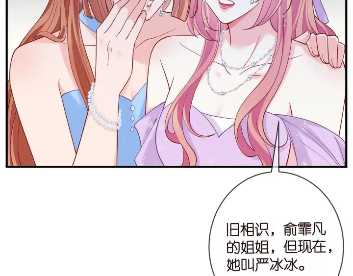 名门挚爱大结局漫画,425  北冥夜身边的女人44图