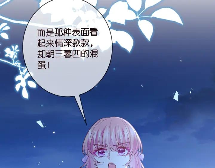 名门挚爱大结局漫画,425  北冥夜身边的女人100图