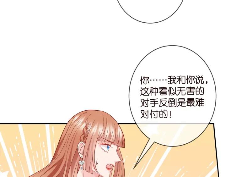 名门挚爱大结局漫画,425  北冥夜身边的女人40图