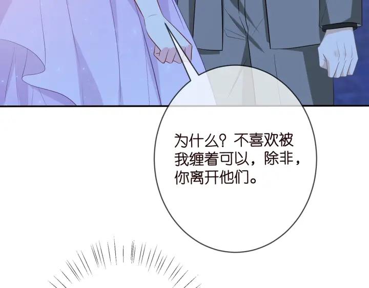 名门挚爱大结局漫画,425  北冥夜身边的女人88图