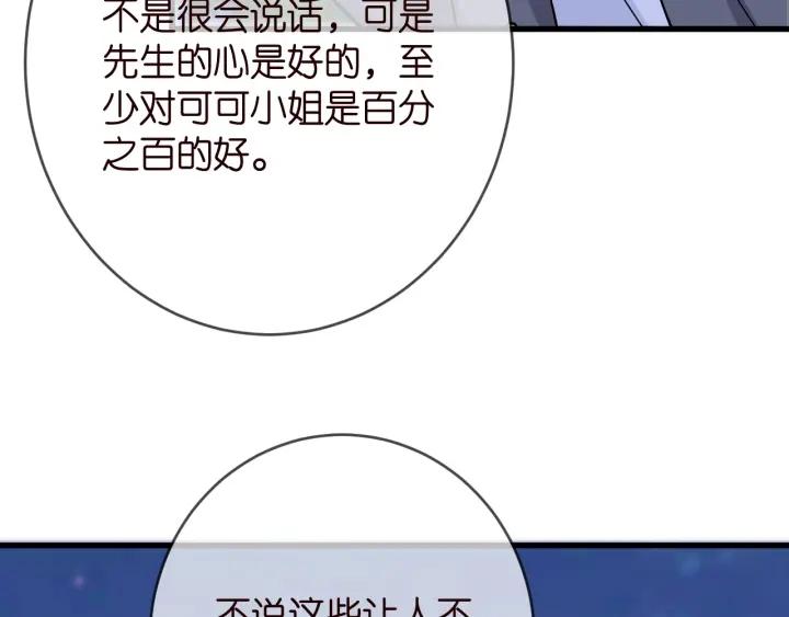 名门挚爱帝少千亿宠儿漫画,第426 俞霏烟的建议20图