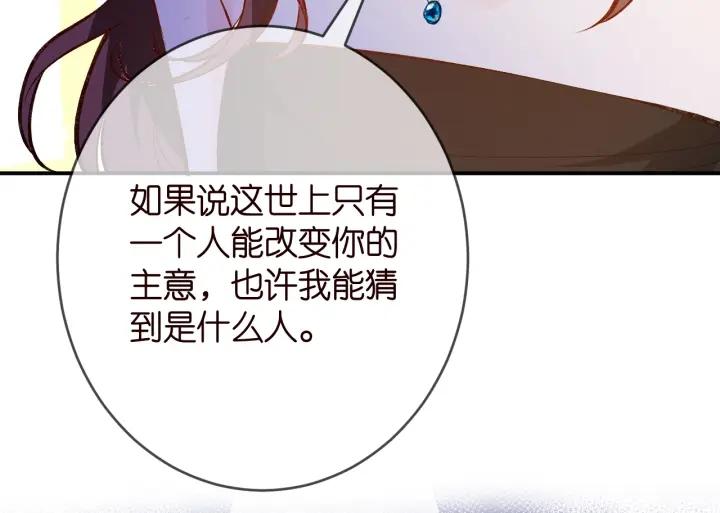 名门挚爱帝少千亿宠儿漫画,第426 俞霏烟的建议77图