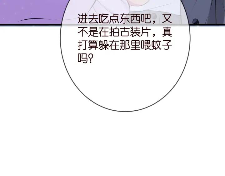 名门挚爱帝少千亿宠儿漫画,第426 俞霏烟的建议23图