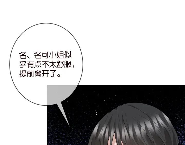 名门挚爱大结局漫画,第428 “捉奸”43图