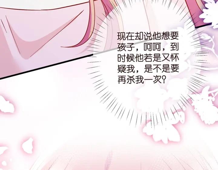 名门挚爱帝少千亿宠儿漫画,第430 给我生个孩子好不好97图