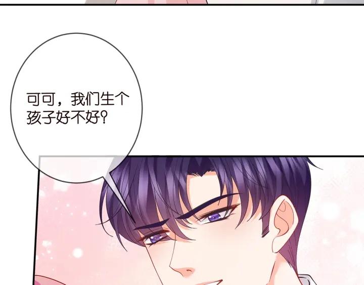 名门挚爱帝少千亿宠儿漫画,第430 给我生个孩子好不好87图