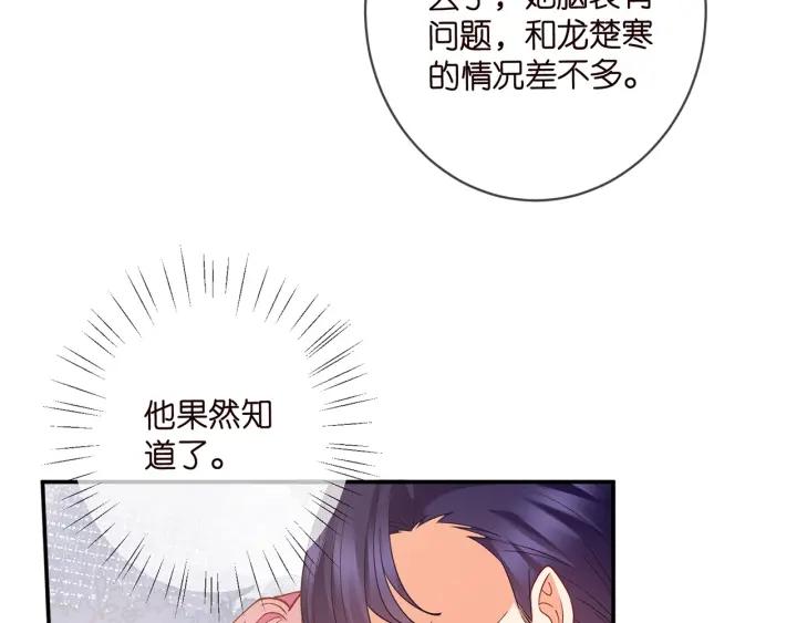 名门挚爱帝少千亿宠儿漫画,第430 给我生个孩子好不好19图